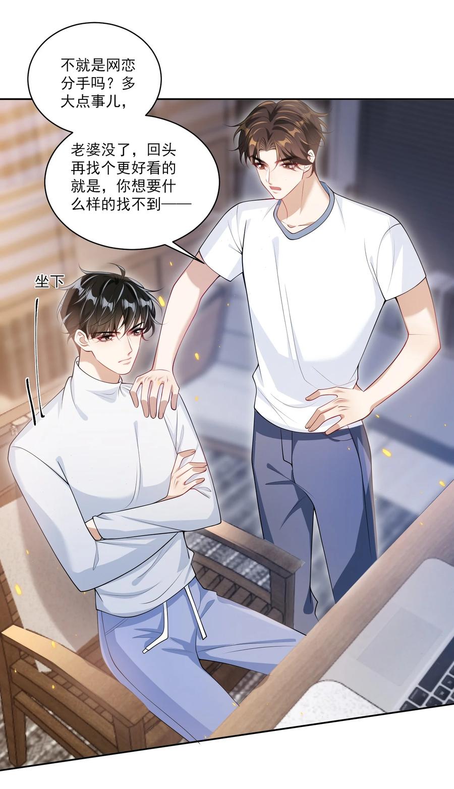 《坦白从严》065 我是喜欢过他！ 第14页