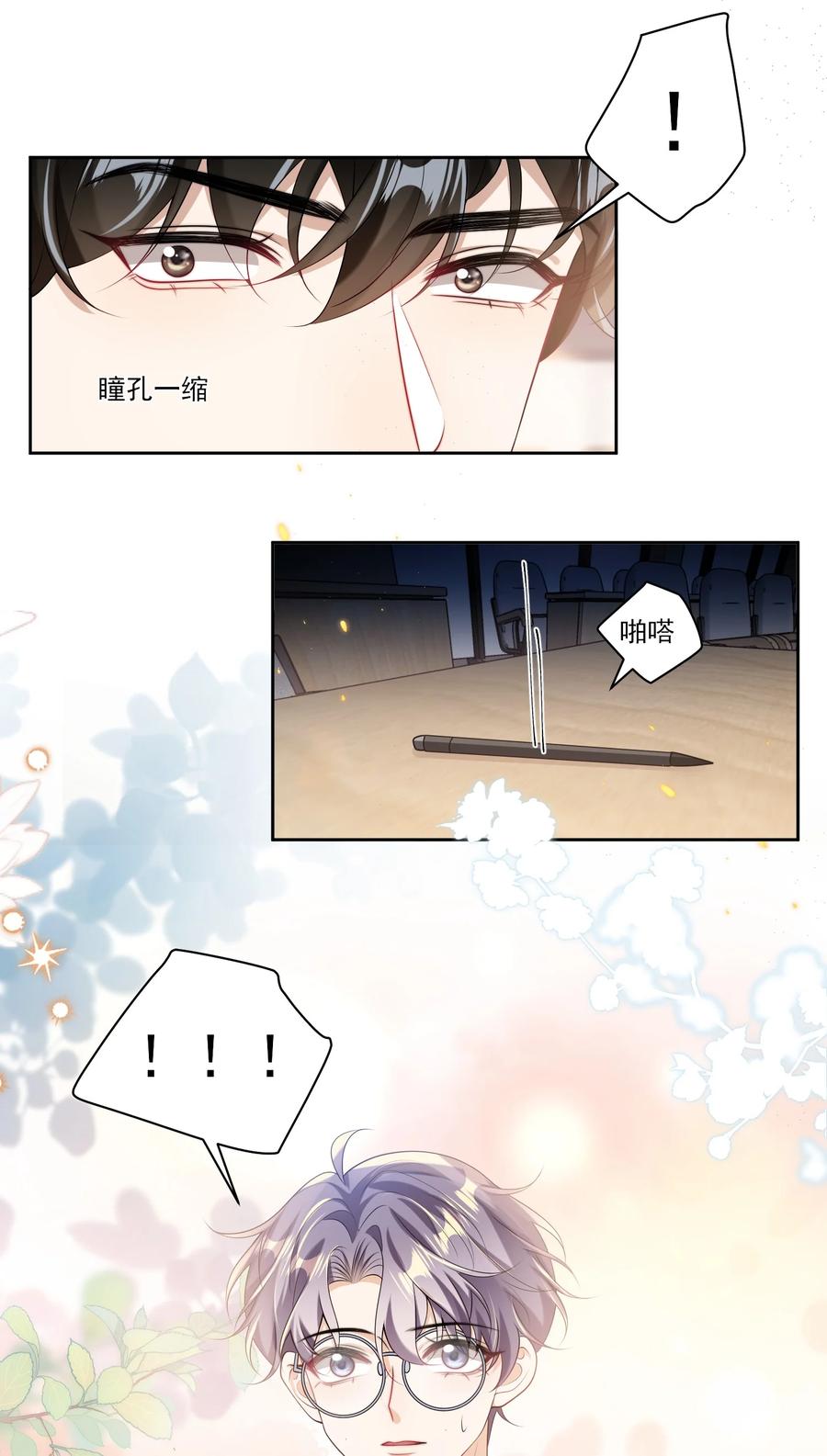 《坦白从严》065 我是喜欢过他！ 第30页