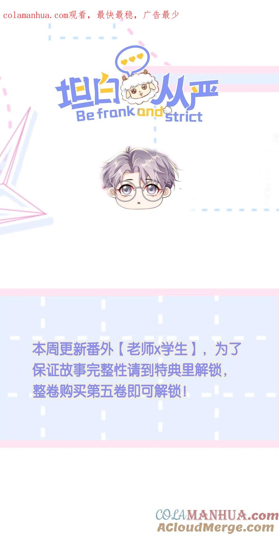 《坦白从严》番外 老师x学生 第1页