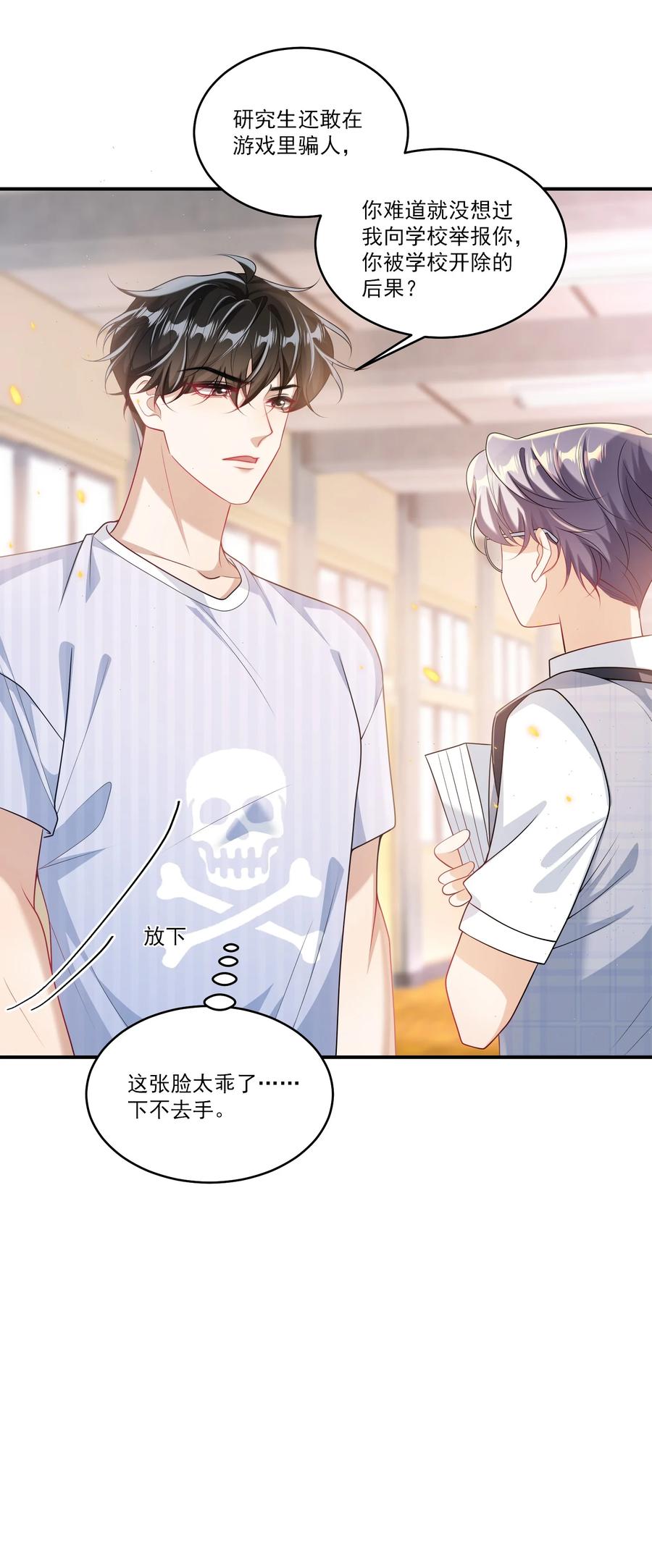 《坦白从严》066 你多大？ 第28页