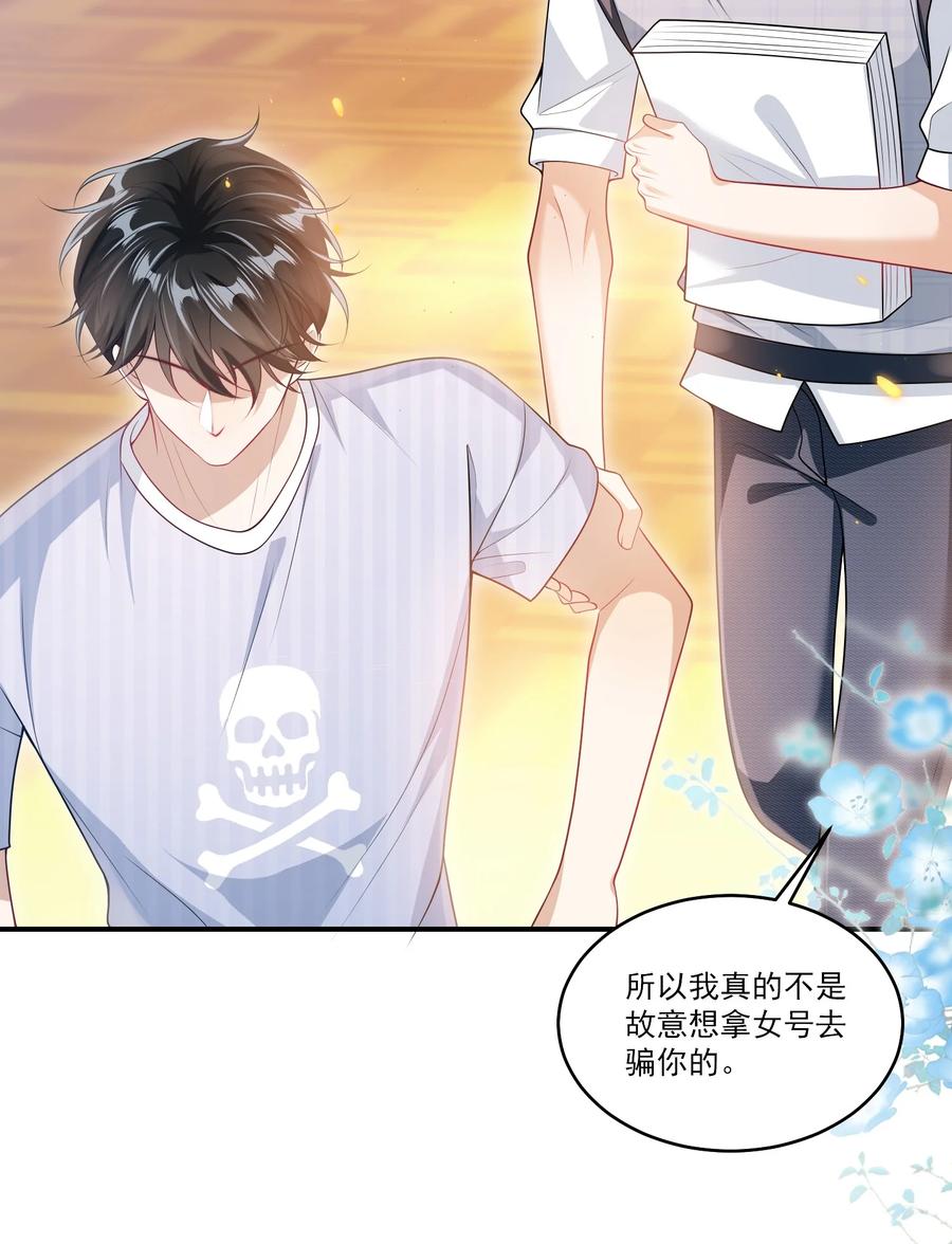《坦白从严》066 你多大？ 第32页