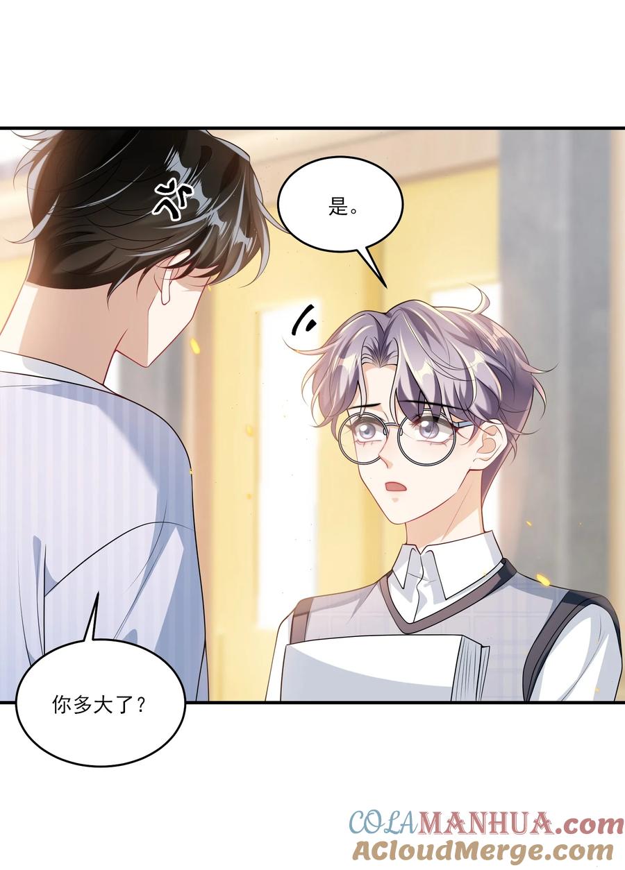 《坦白从严》066 你多大？ 第25页