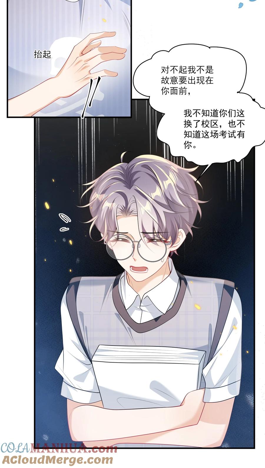 《坦白从严》066 你多大？ 第27页