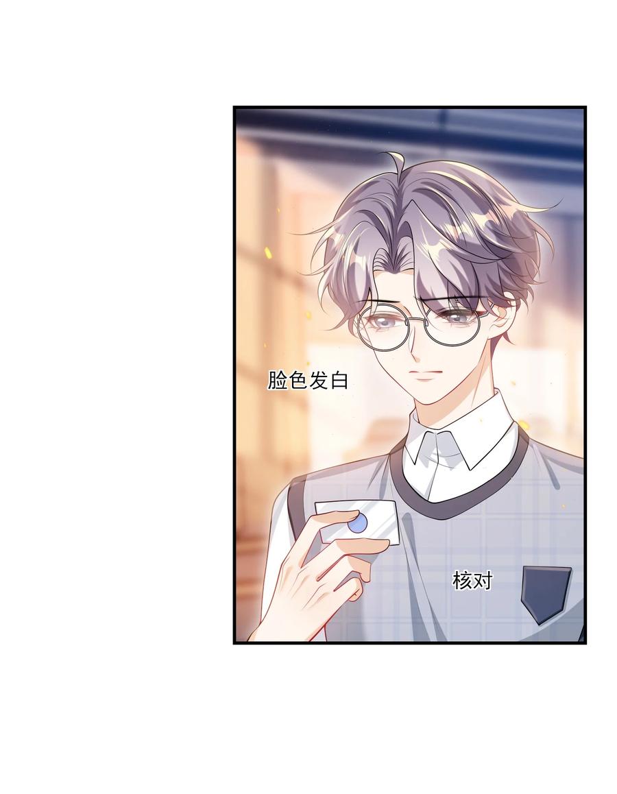 《坦白从严》066 你多大？ 第6页