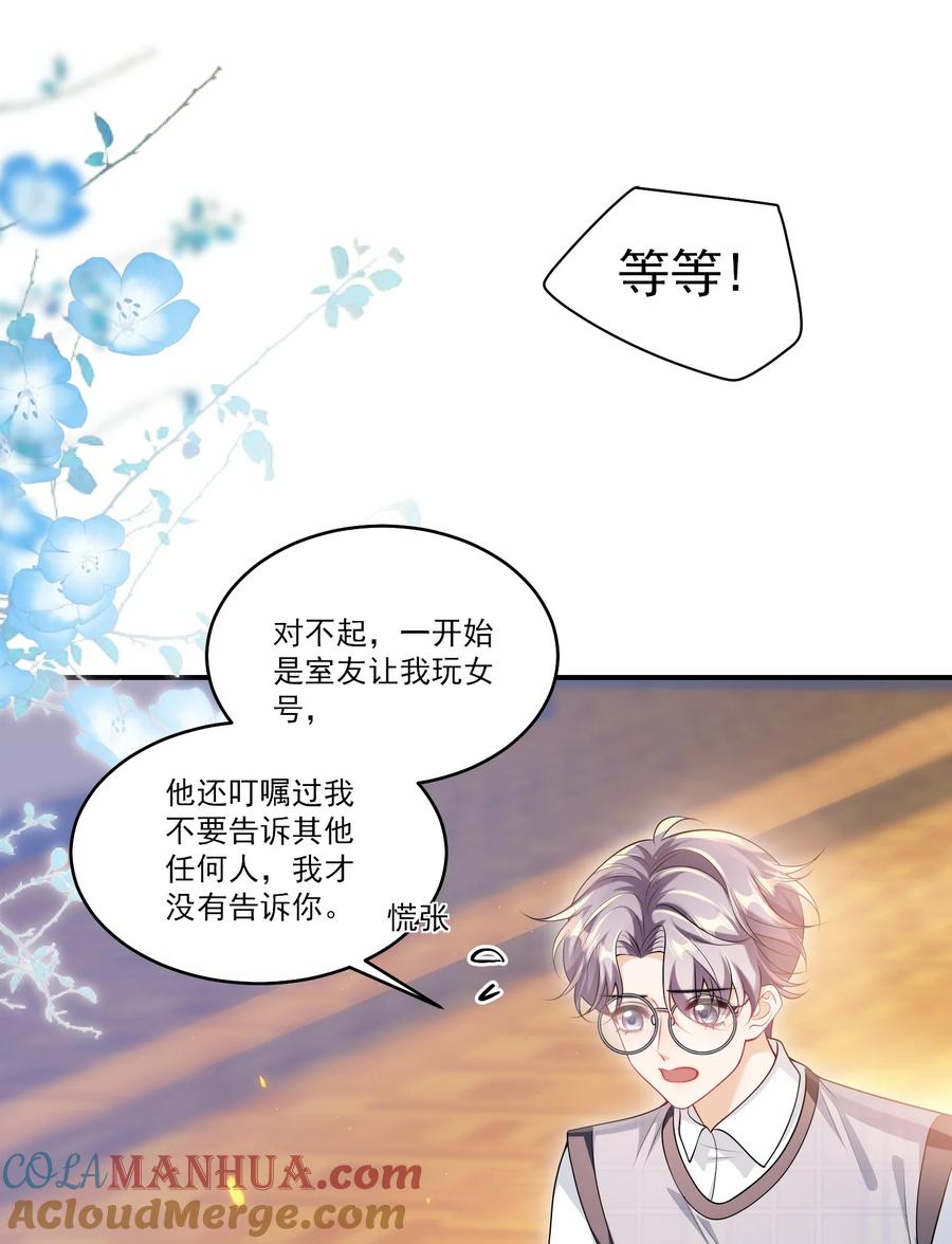 《坦白从严》066 你多大？ 第31页