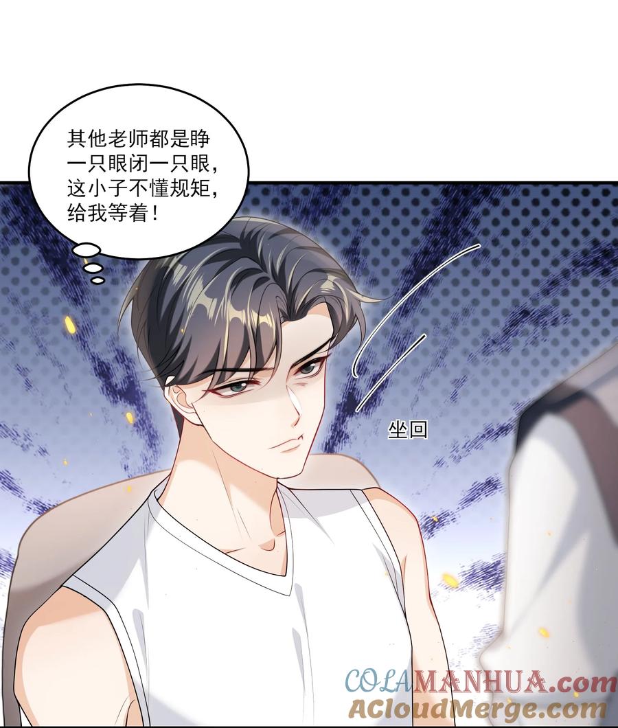 《坦白从严》066 你多大？ 第15页
