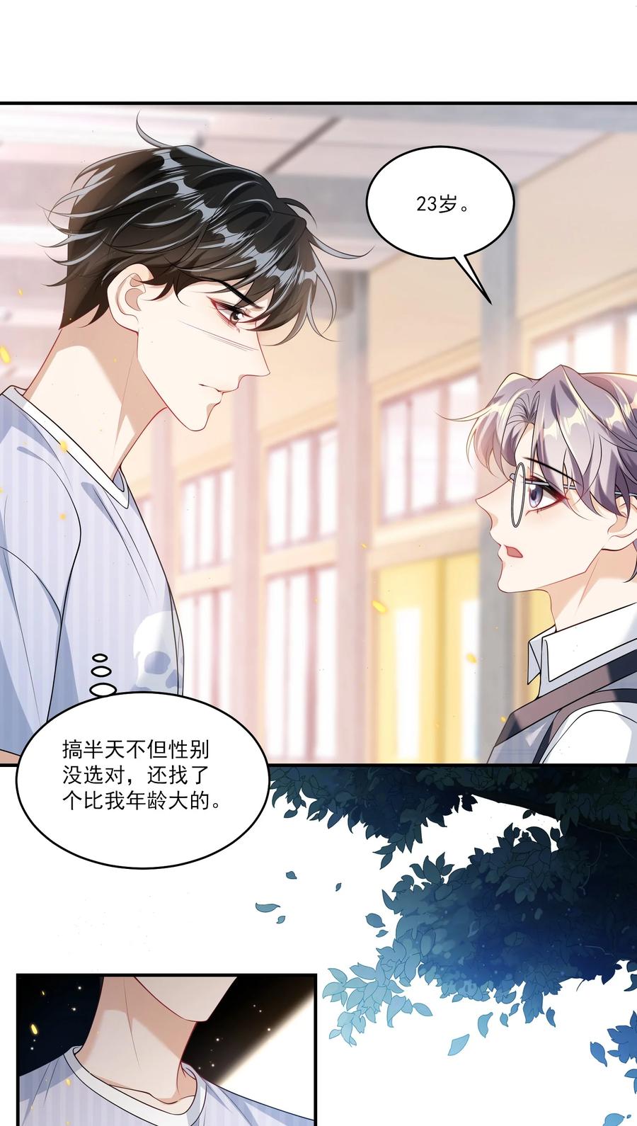 《坦白从严》066 你多大？ 第26页