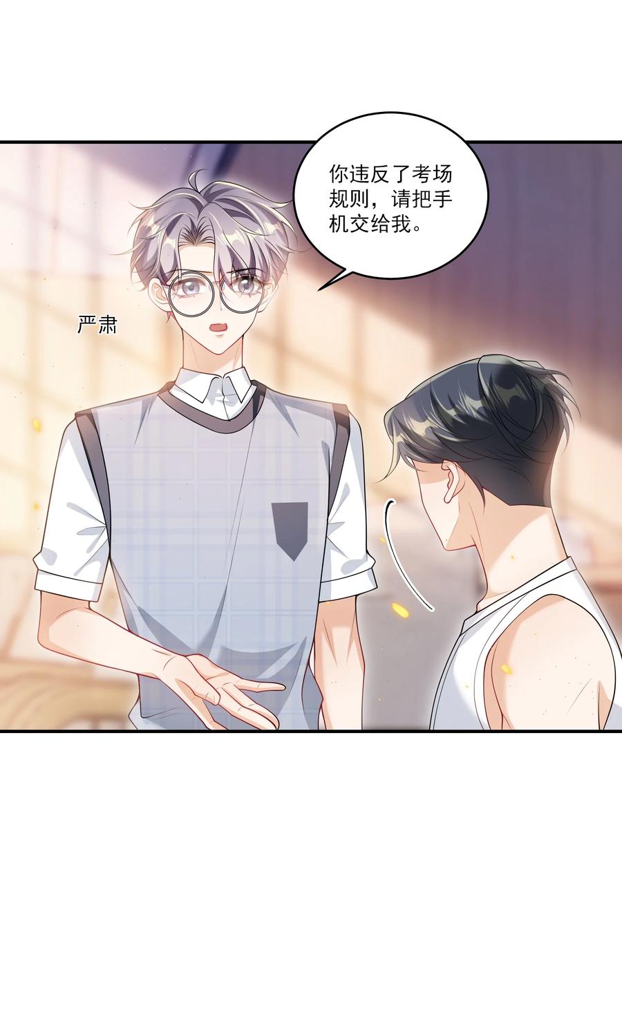 《坦白从严》066 你多大？ 第10页