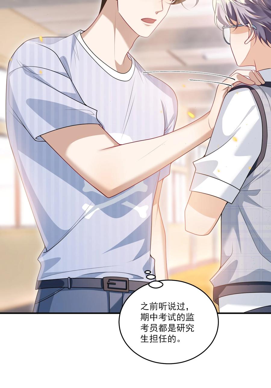 《坦白从严》066 你多大？ 第24页