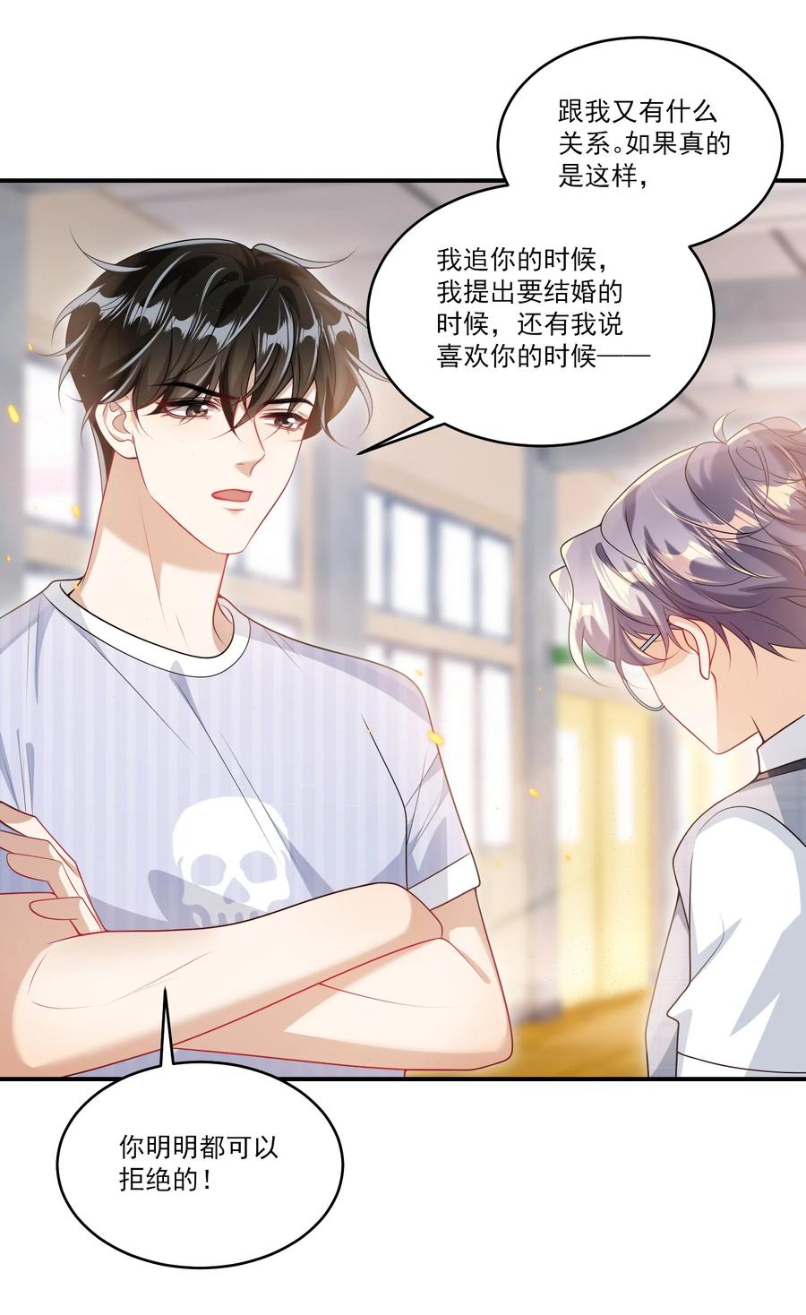 《坦白从严》066 你多大？ 第36页