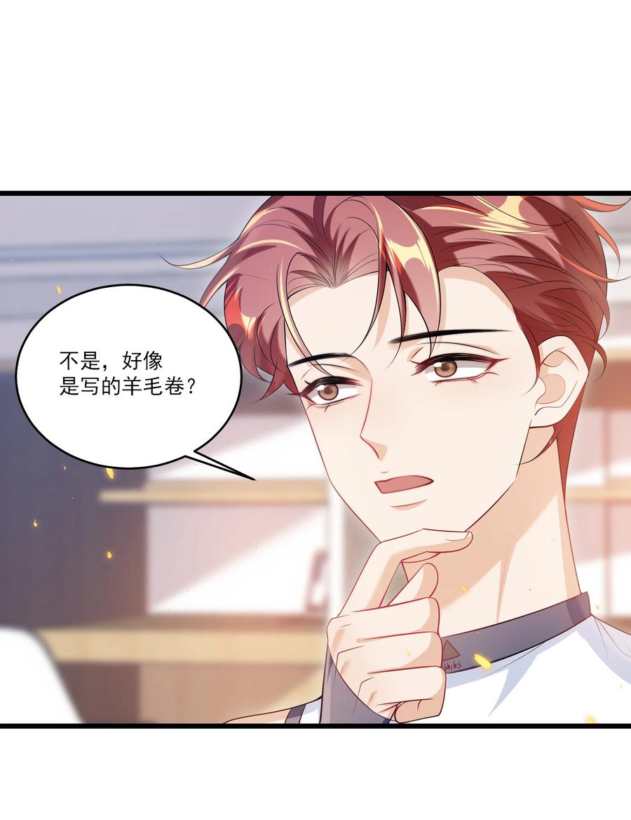 《坦白从严》071 脸怎么红成这样？ 第18页