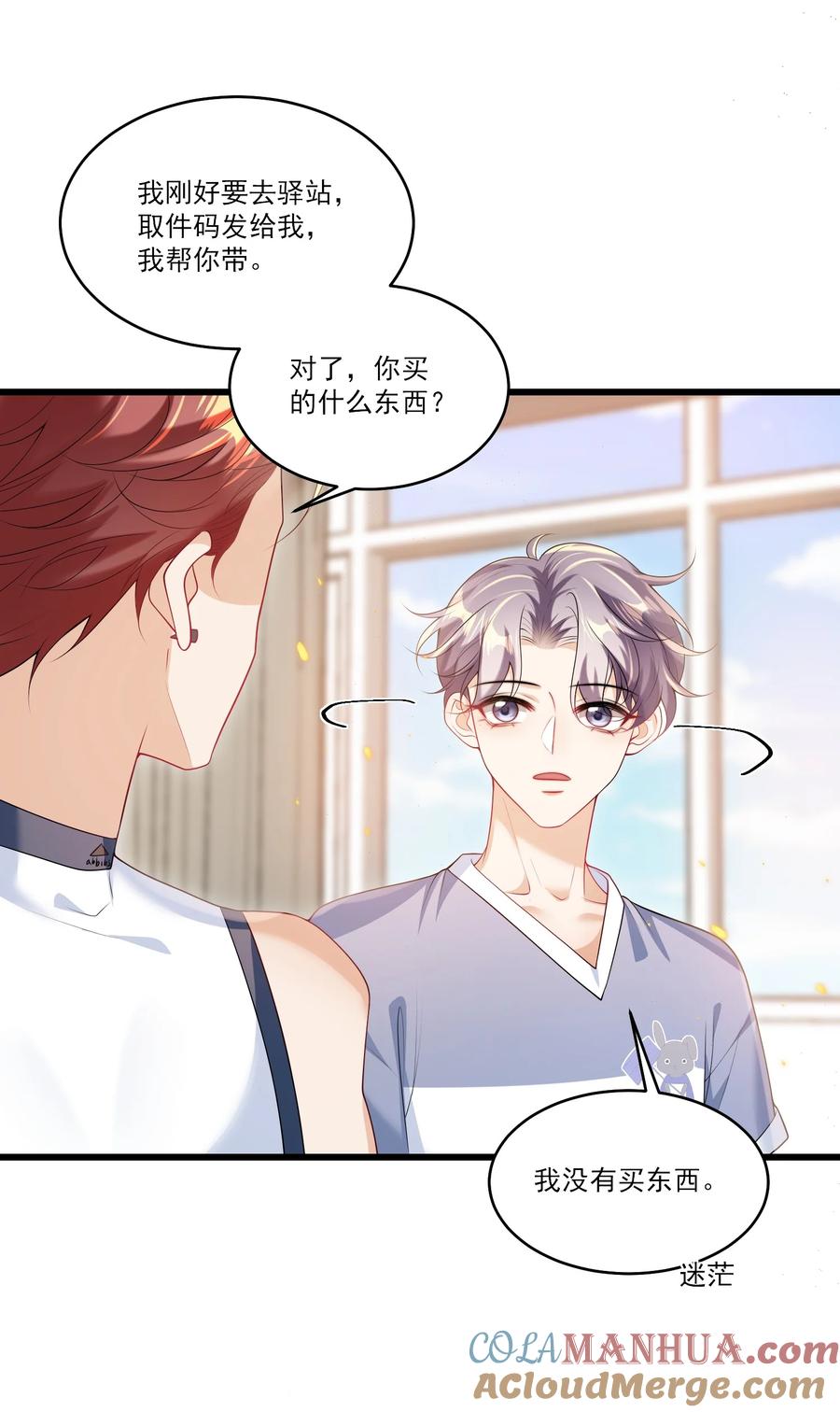 《坦白从严》071 脸怎么红成这样？ 第9页