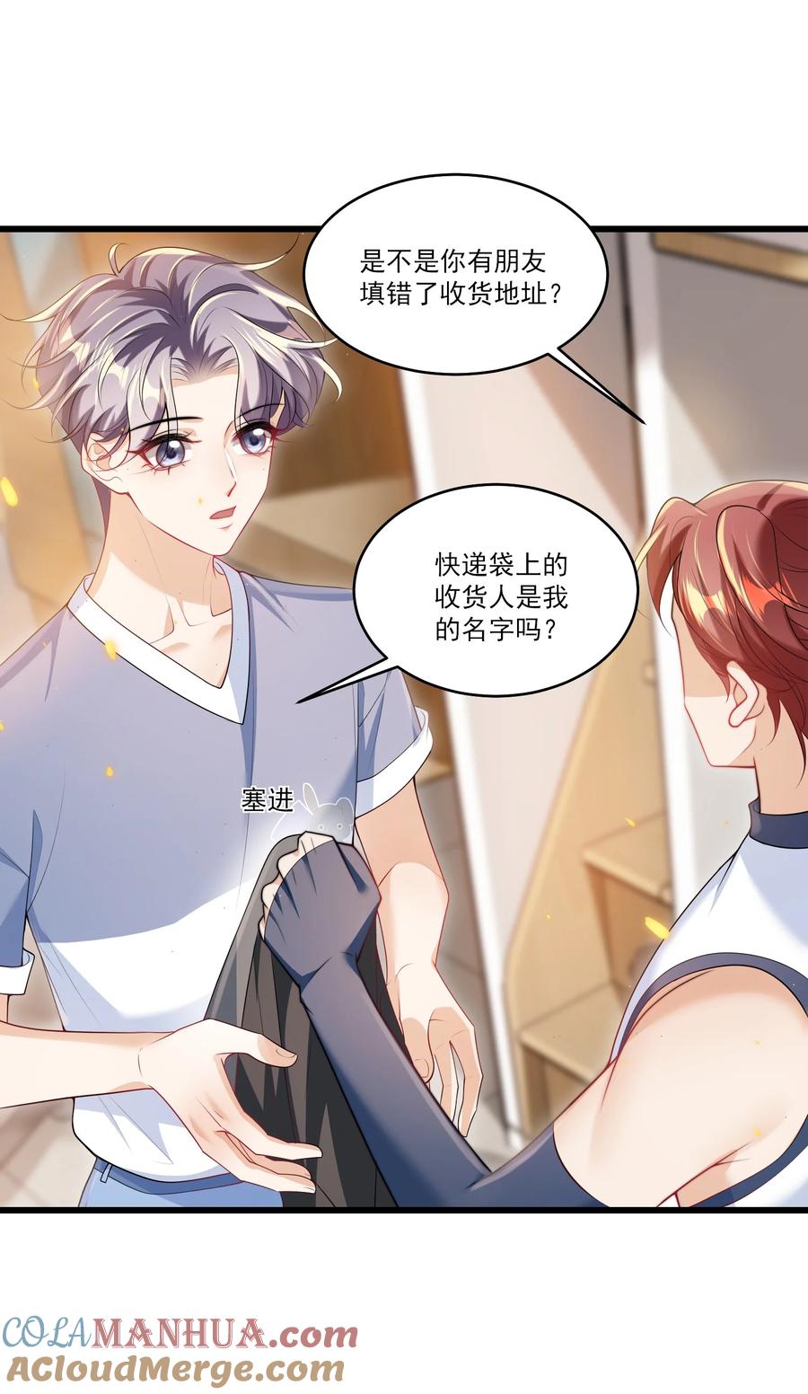 《坦白从严》071 脸怎么红成这样？ 第17页
