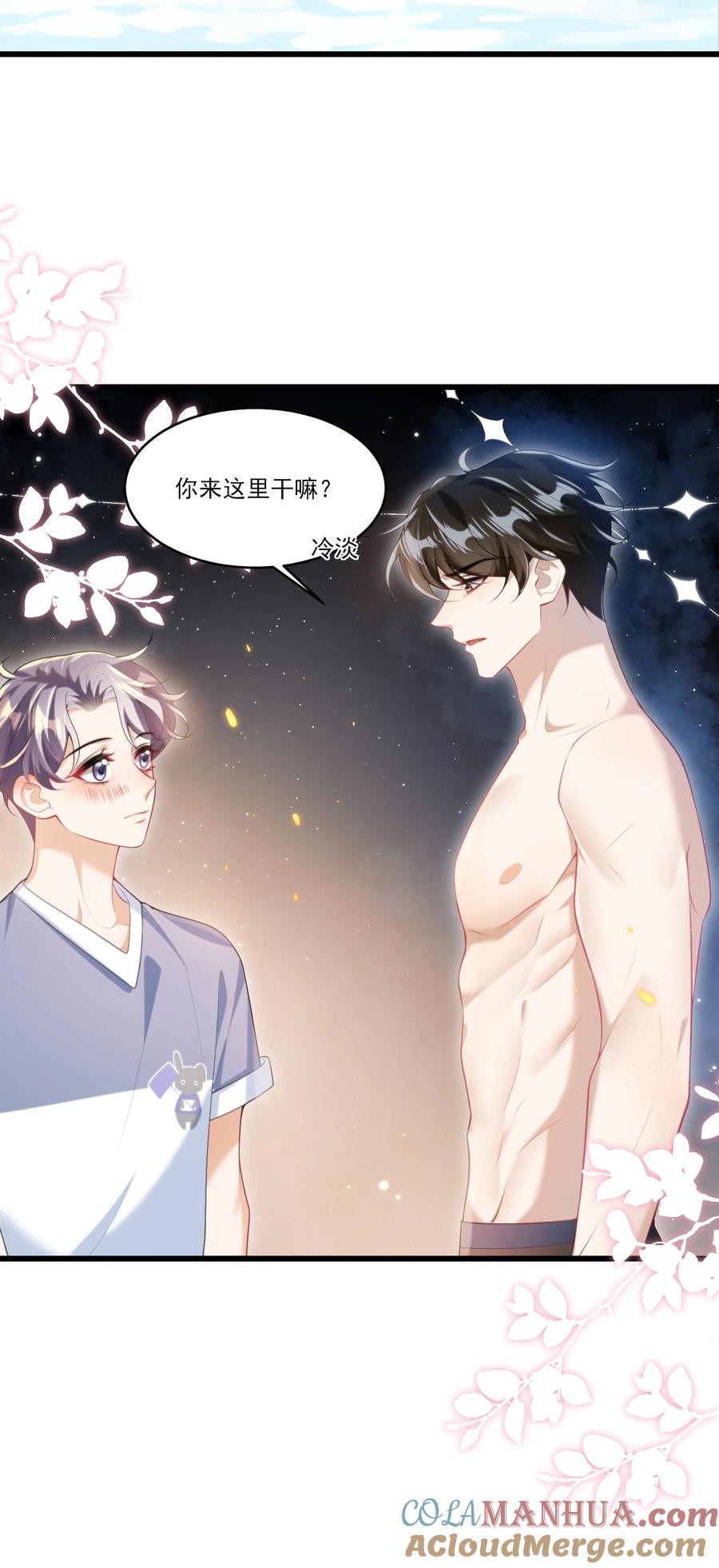 《坦白从严》071 脸怎么红成这样？ 第41页