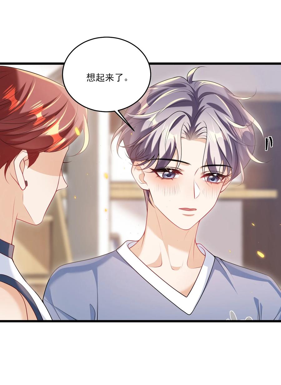《坦白从严》071 脸怎么红成这样？ 第22页