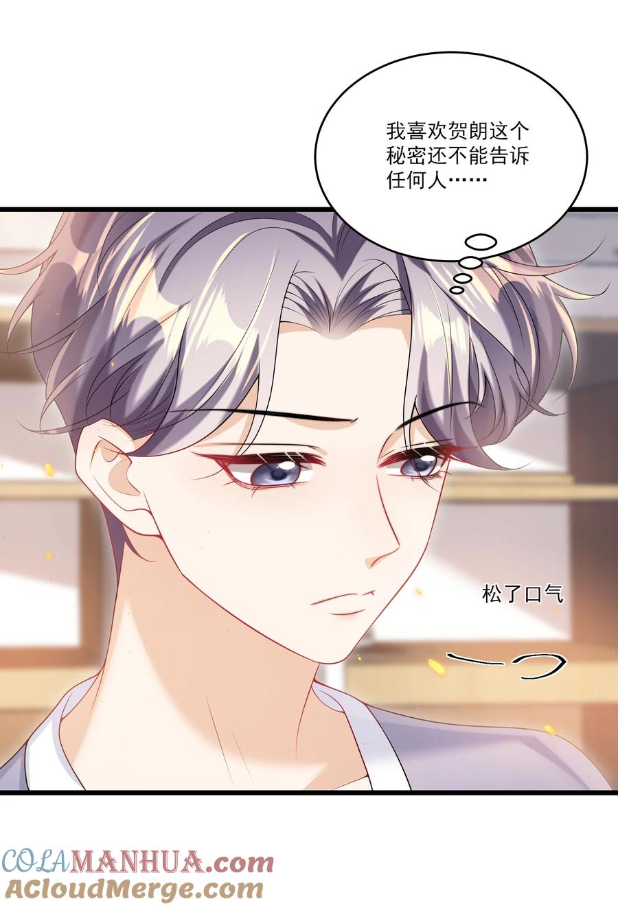 《坦白从严》071 脸怎么红成这样？ 第27页