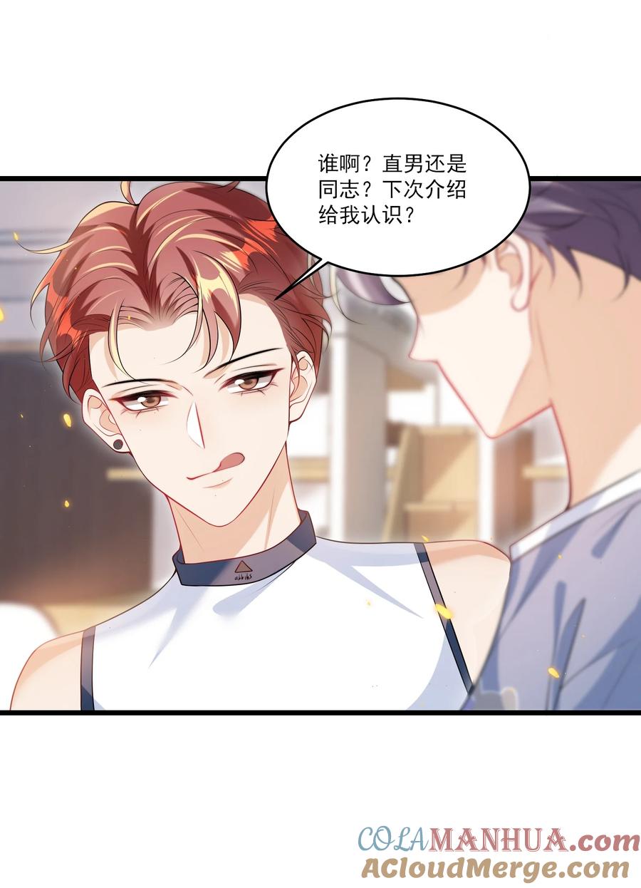 《坦白从严》071 脸怎么红成这样？ 第23页