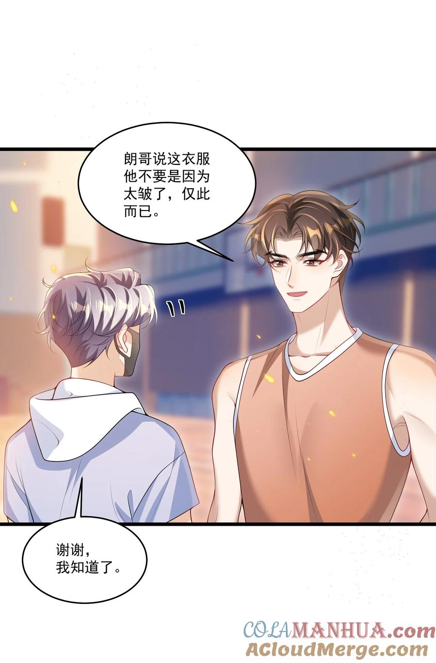《坦白从严》071 脸怎么红成这样？ 第3页