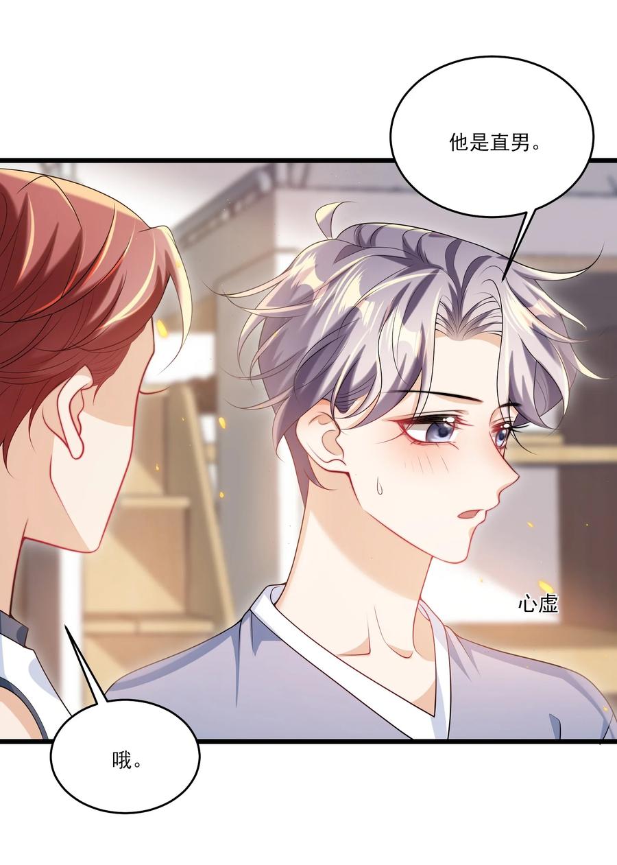 《坦白从严》071 脸怎么红成这样？ 第26页