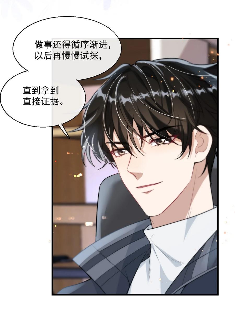 《坦白从严》006 夜哥哥！我不介意的！ 第29页