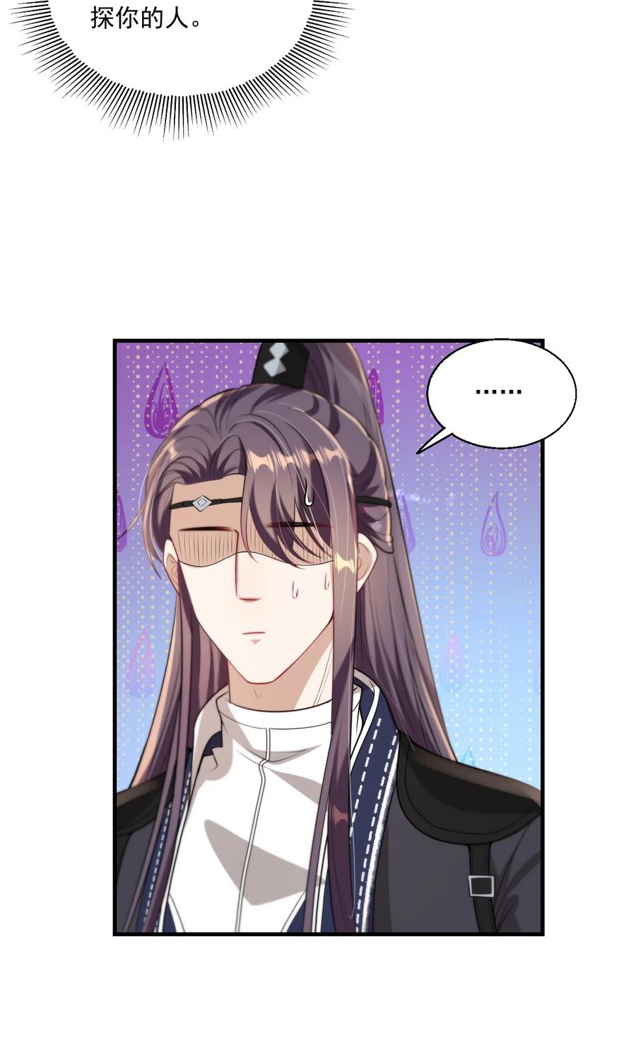 《坦白从严》006 夜哥哥！我不介意的！ 第18页
