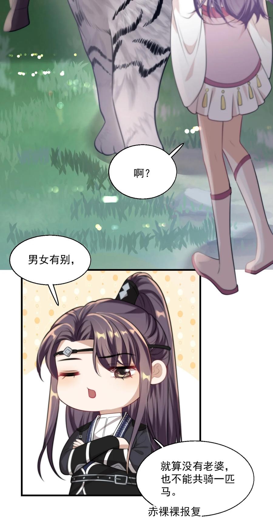 《坦白从严》006 夜哥哥！我不介意的！ 第6页
