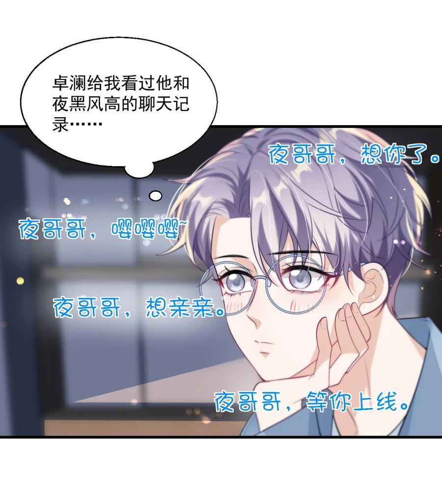 《坦白从严》006 夜哥哥！我不介意的！ 第12页