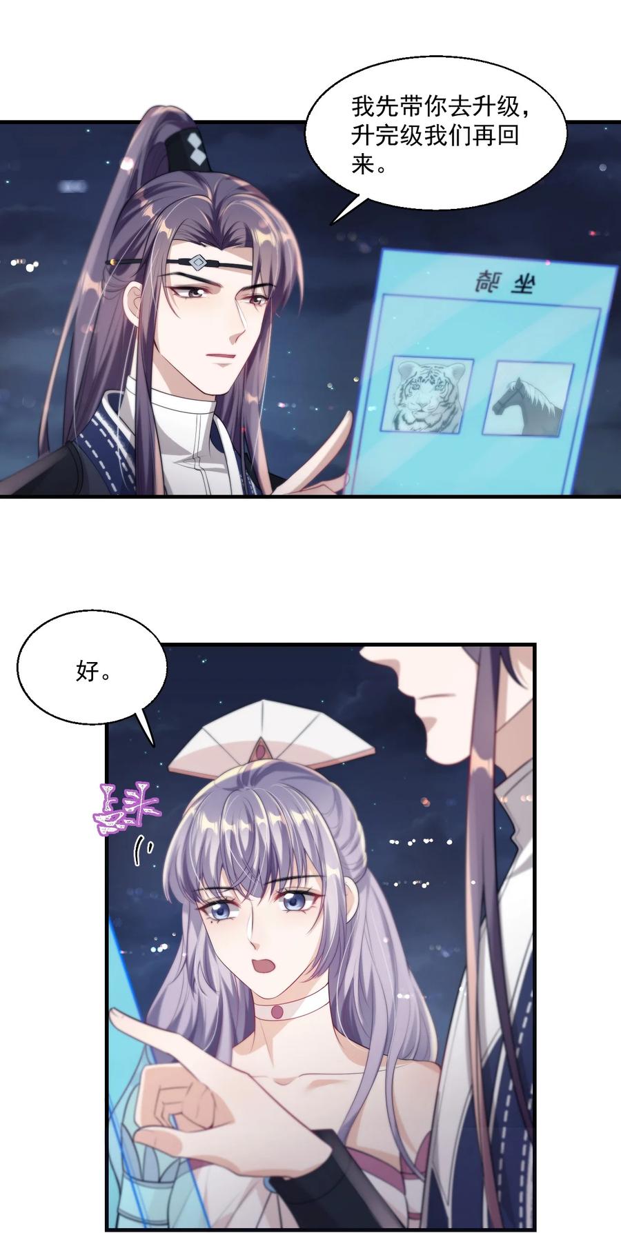 《坦白从严》006 夜哥哥！我不介意的！ 第3页
