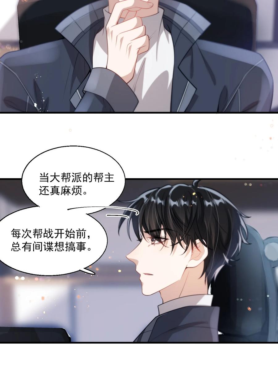 《坦白从严》006 夜哥哥！我不介意的！ 第26页