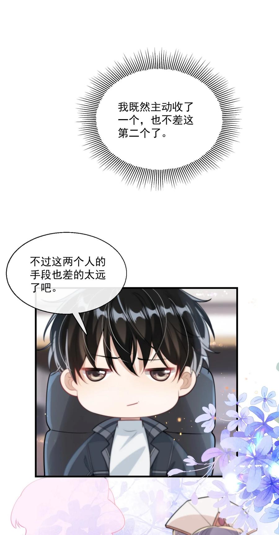 《坦白从严》006 夜哥哥！我不介意的！ 第27页