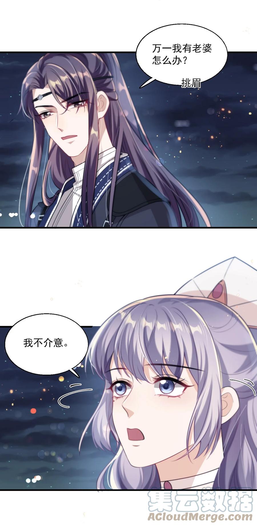 《坦白从严》006 夜哥哥！我不介意的！ 第16页