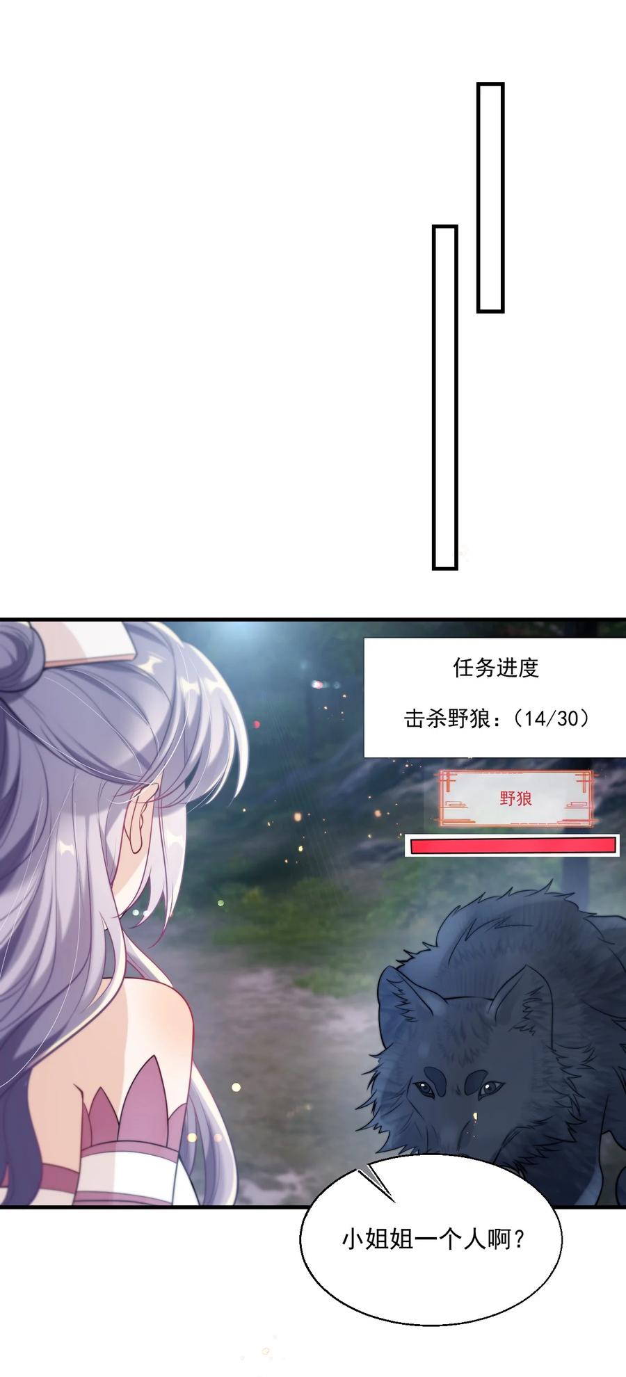 《坦白从严》006 夜哥哥！我不介意的！ 第33页