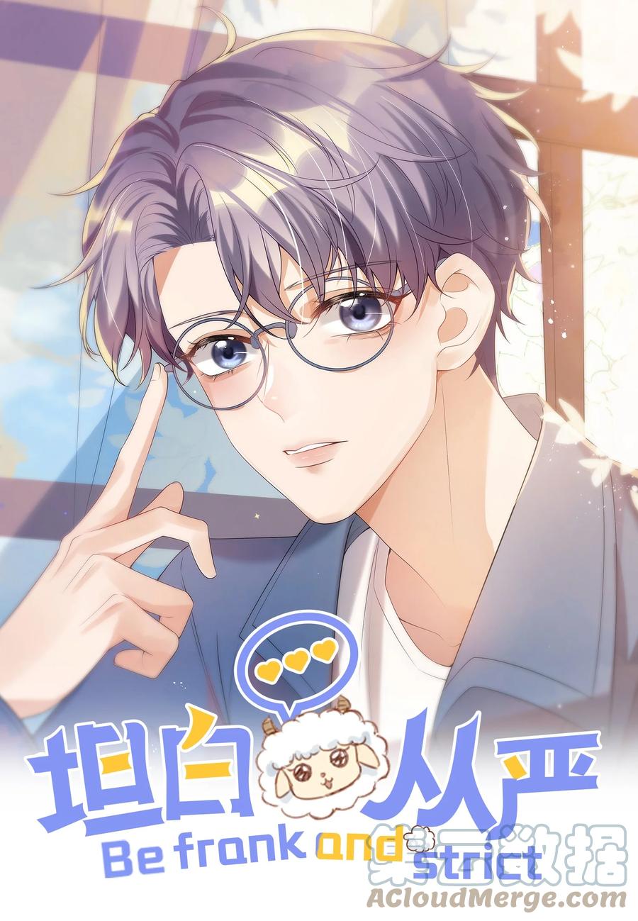 《坦白从严》006 夜哥哥！我不介意的！ 第1页
