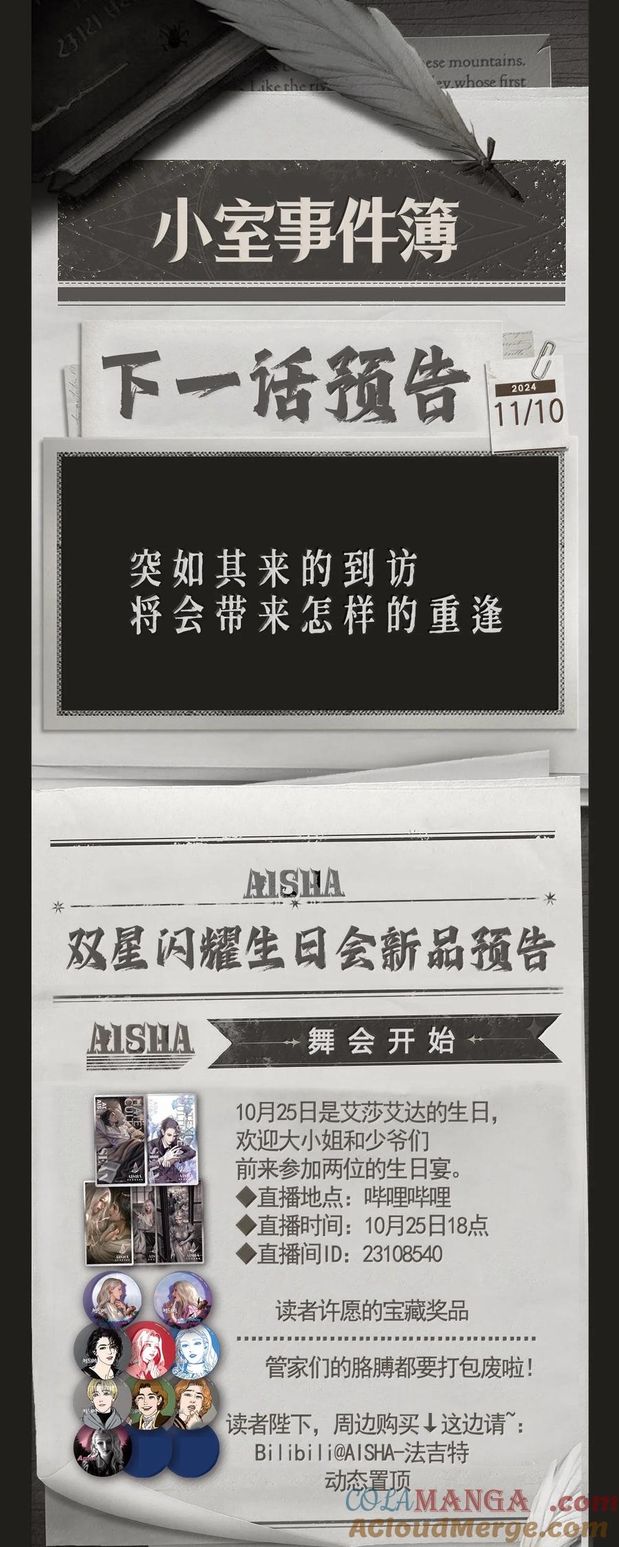 AISHA 第71话 刻刀 第31页