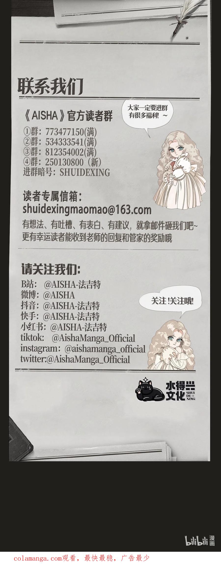 AISHA 第71话 刻刀 第32页