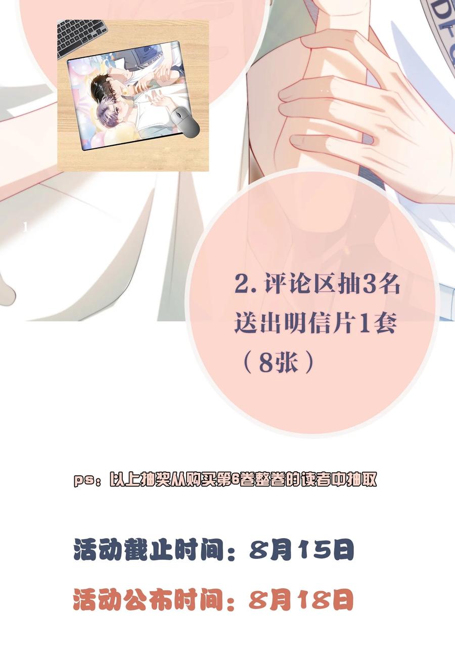 《坦白从严》番外 摩天轮 第42页