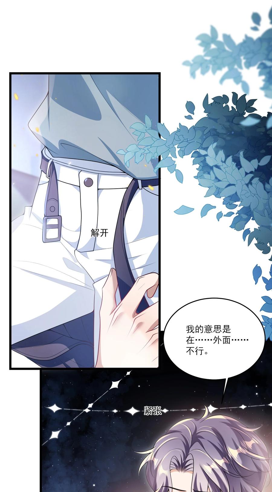 《坦白从严》番外 摩天轮 第28页