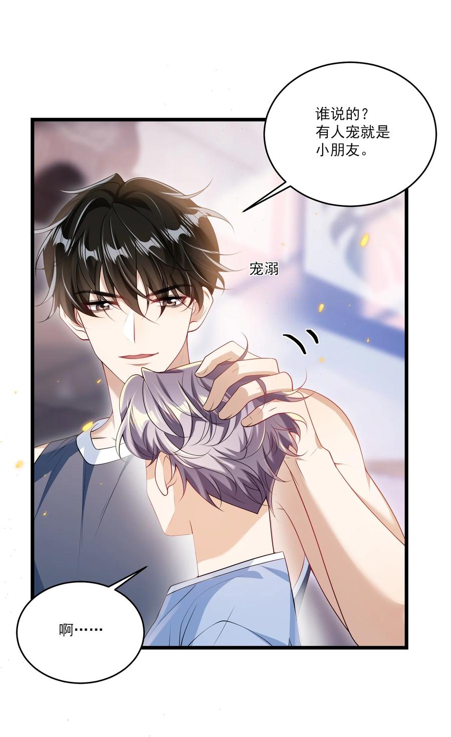 《坦白从严》番外 摩天轮 第6页