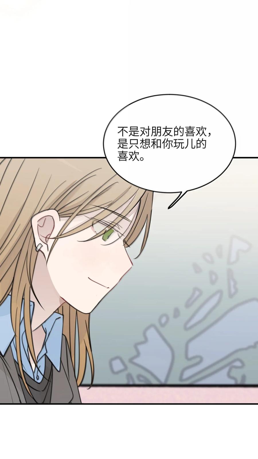 听星 75 应晴歌，我喜欢你呀 第20页