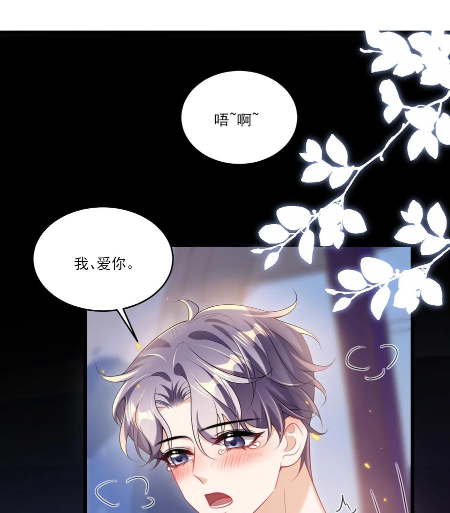 《坦白从严》番外 摩天轮 第38页