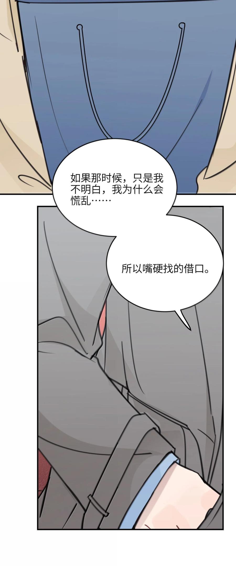 听星 75 应晴歌，我喜欢你呀 第14页