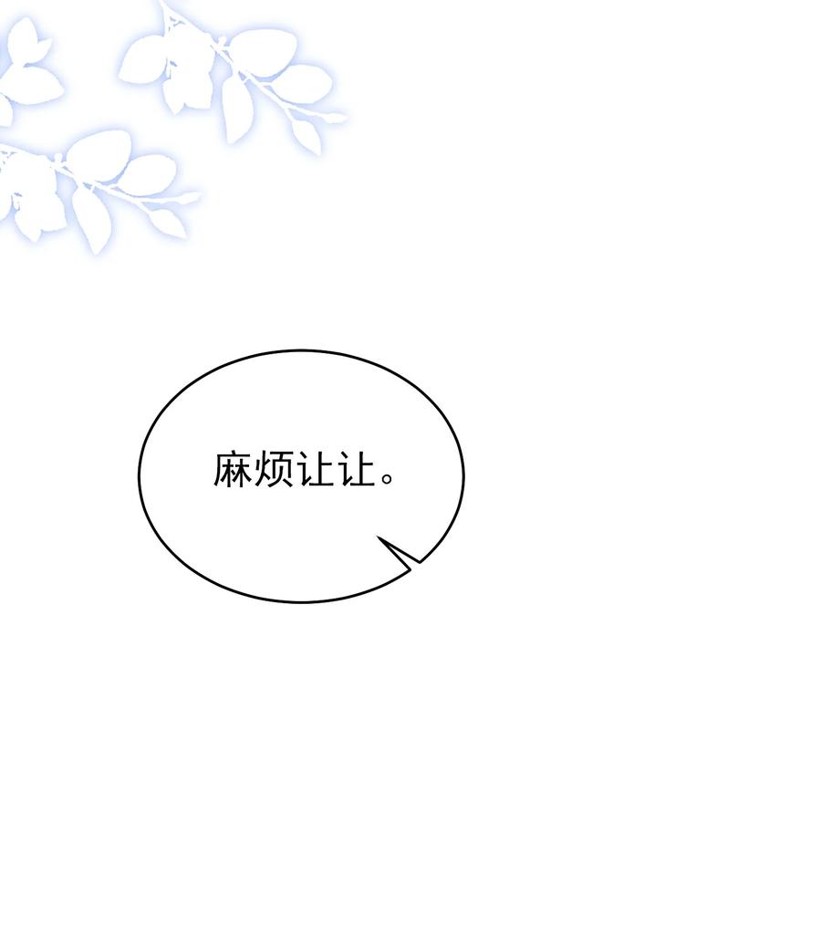 《坦白从严》076 这目光，真是无法视而不见！ 第14页