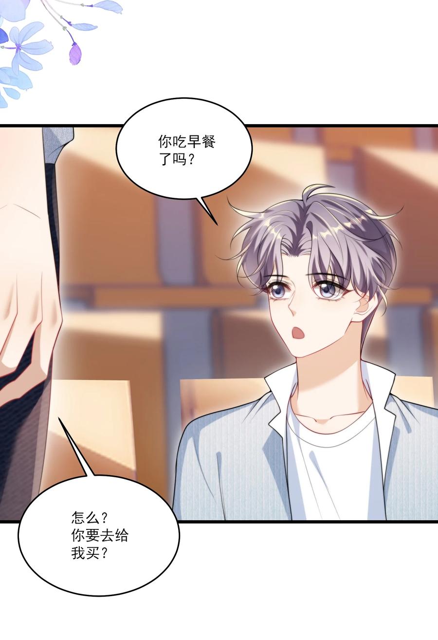 《坦白从严》076 这目光，真是无法视而不见！ 第24页