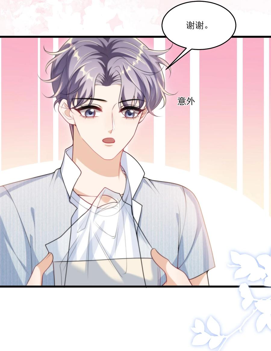 《坦白从严》076 这目光，真是无法视而不见！ 第12页