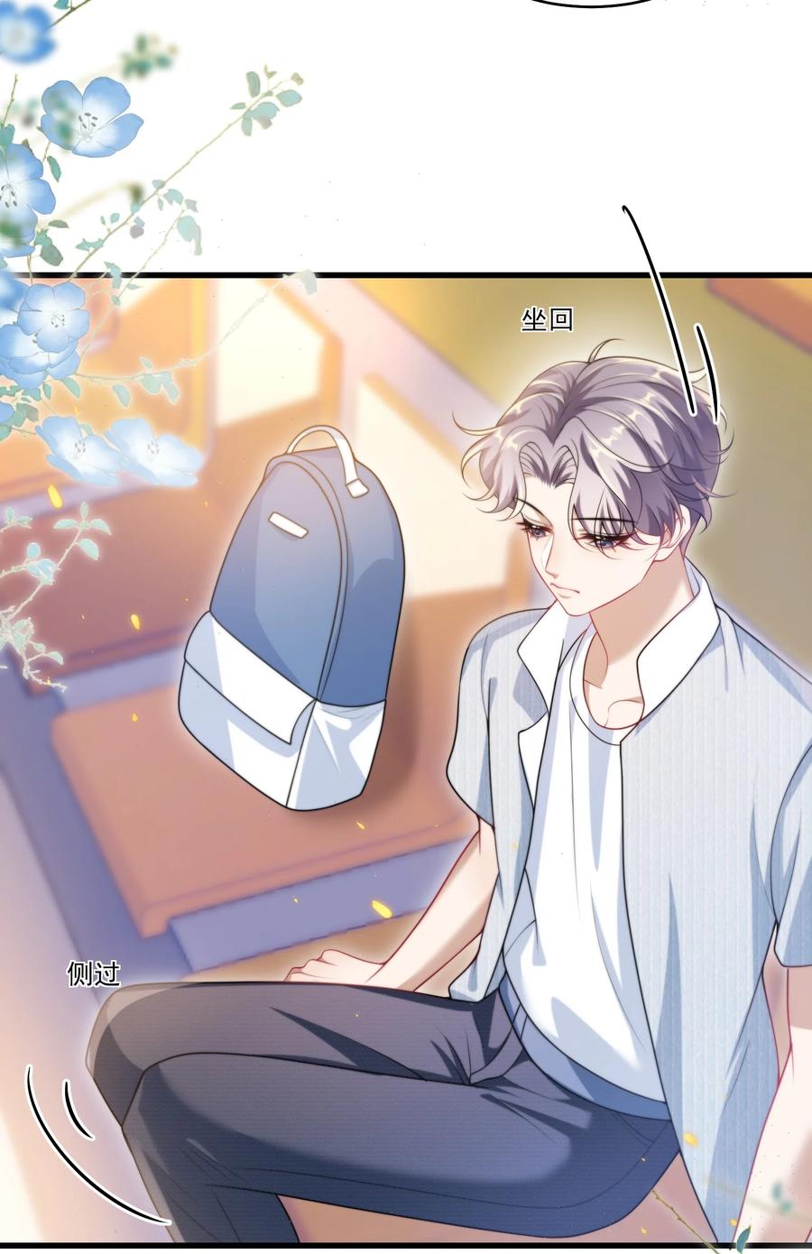《坦白从严》076 这目光，真是无法视而不见！ 第18页