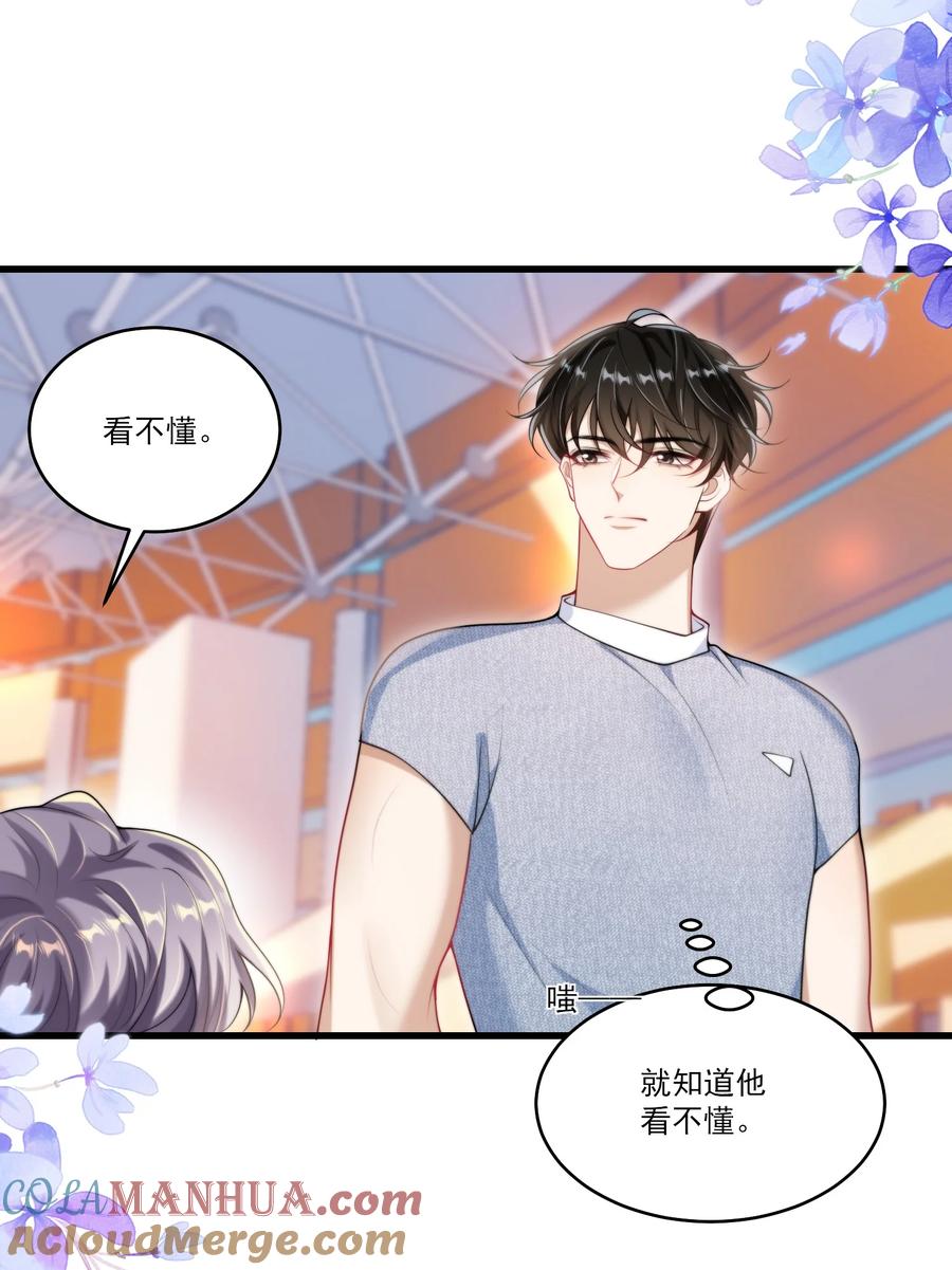 《坦白从严》076 这目光，真是无法视而不见！ 第23页