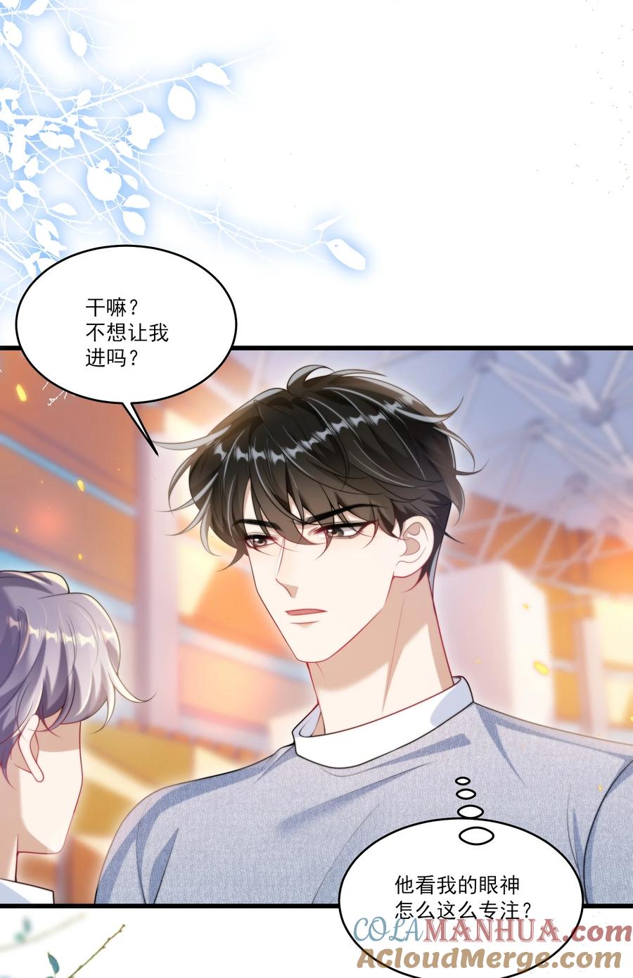 《坦白从严》076 这目光，真是无法视而不见！ 第17页