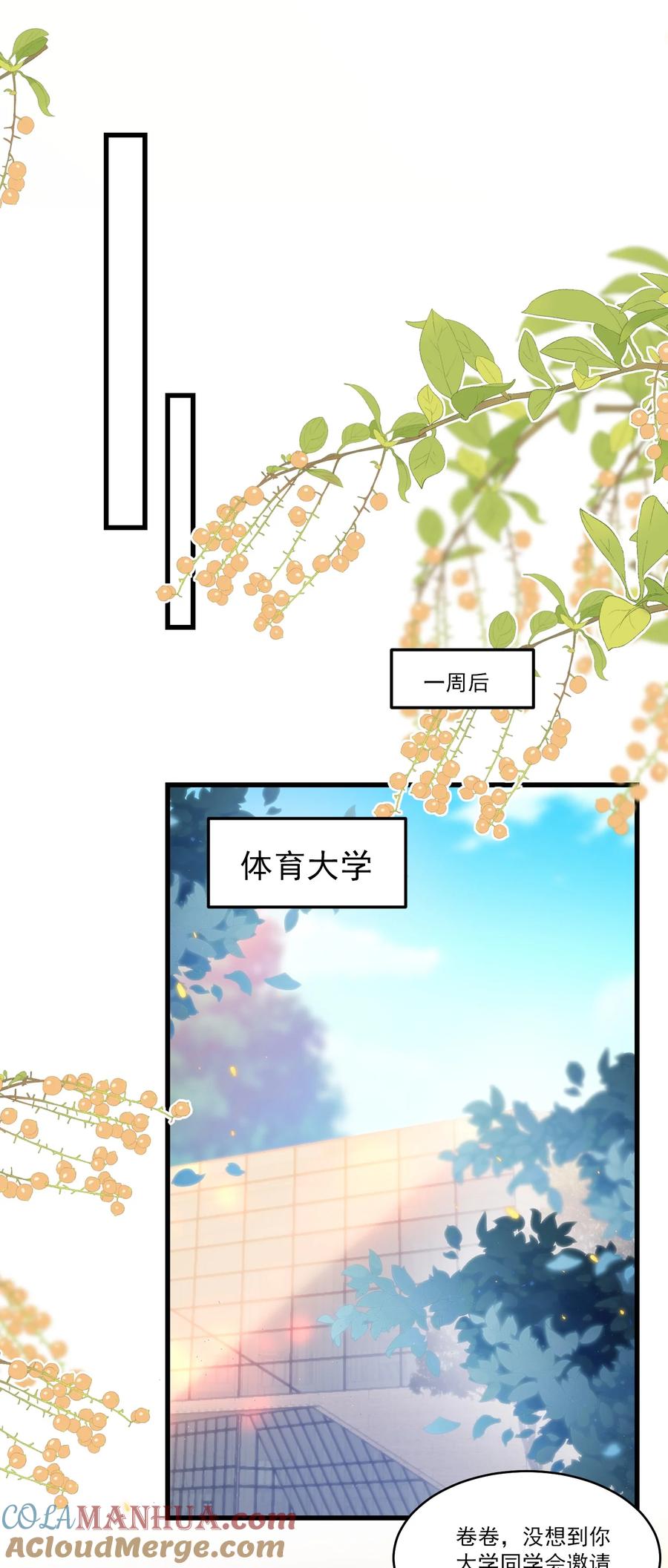 《坦白从严》076 这目光，真是无法视而不见！ 第3页