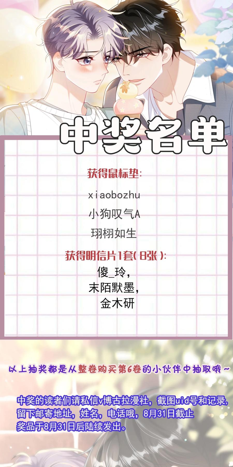 《坦白从严》076 这目光，真是无法视而不见！ 第26页