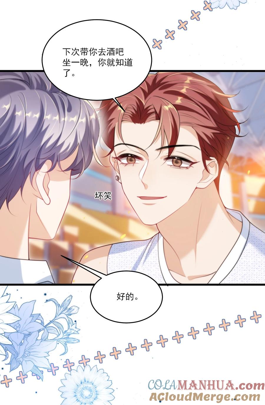 《坦白从严》076 这目光，真是无法视而不见！ 第7页